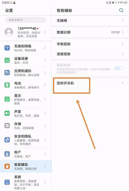 自动关机怎么设置（平板电脑如何设置定时开关机？）-第3张图片