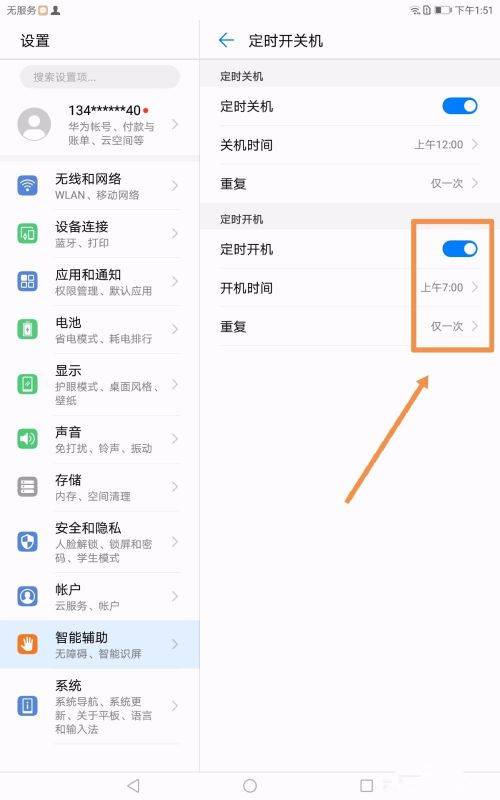 自动关机怎么设置（平板电脑如何设置定时开关机？）-第6张图片