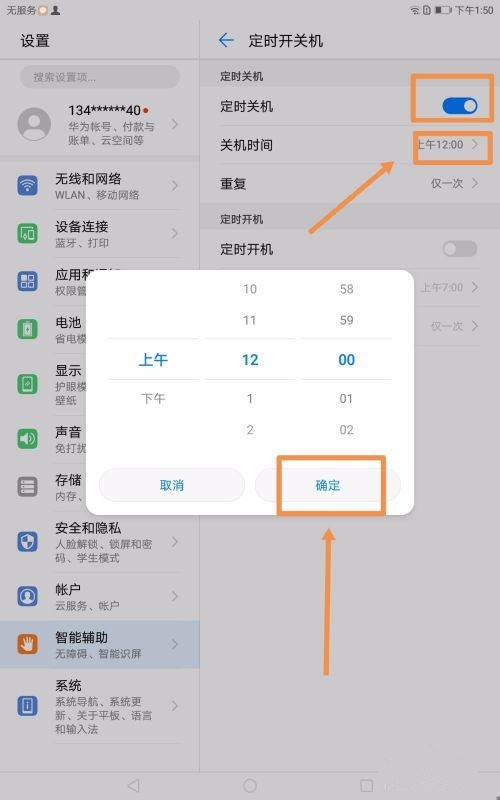 自动关机怎么设置（平板电脑如何设置定时开关机？）-第4张图片