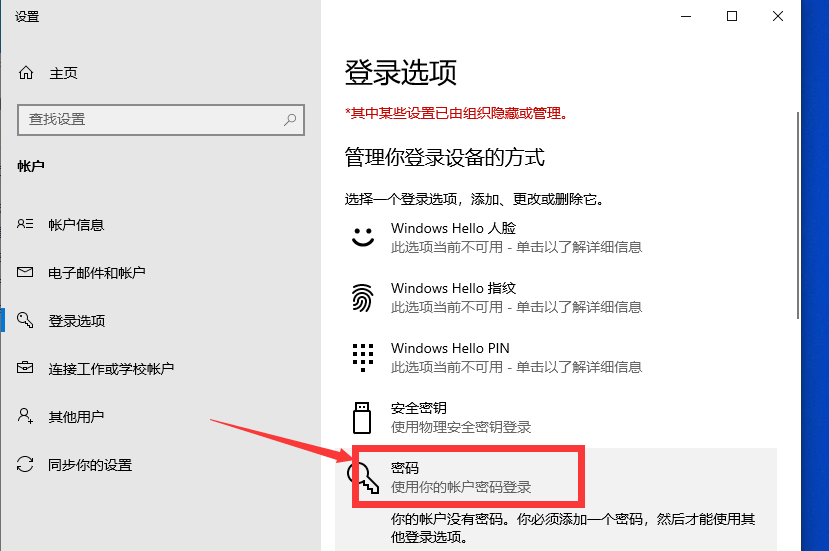 怎么取消电脑开机密码（win10取消开机密码怎么设置？）-第3张图片