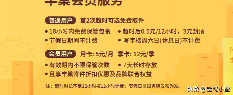 丰巢快递柜能存几天（丰巢快递柜可放多久？）-第2张图片