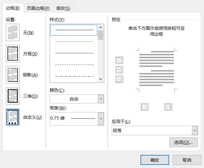 页眉的横线怎么去掉？（去掉word页眉横线的4种方法）-第3张图片