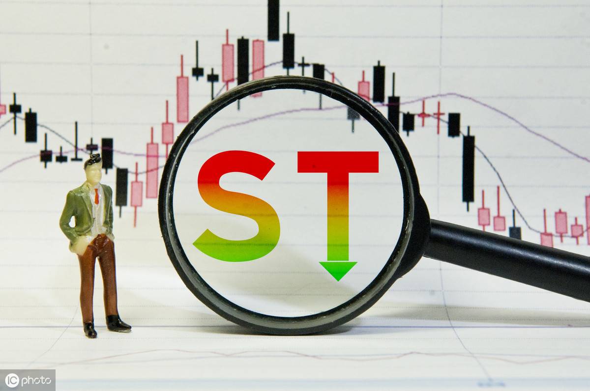 股票st是什么意思？（ST股票和*ST股代表什么意思？）-第1张图片
