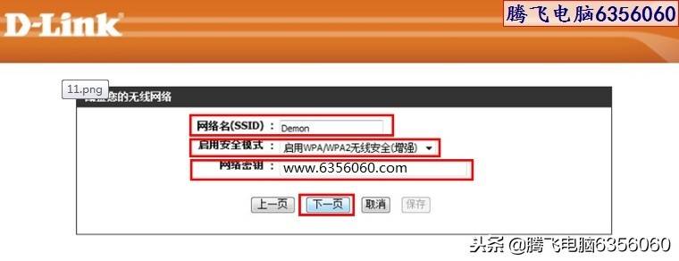 dlink路由器密码（路由器D-link设置方法）-第4张图片