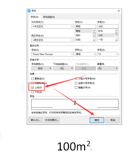 立方米符号（Word文字技巧—如何输入平方米符号）-第3张图片