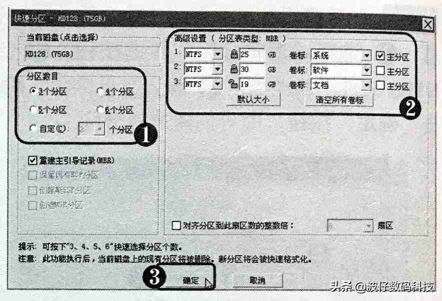 如何分区硬盘（如何快速地创建硬盘分区）-第16张图片