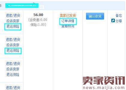 运费险怎么用（淘宝运费险怎么使用？）-第2张图片