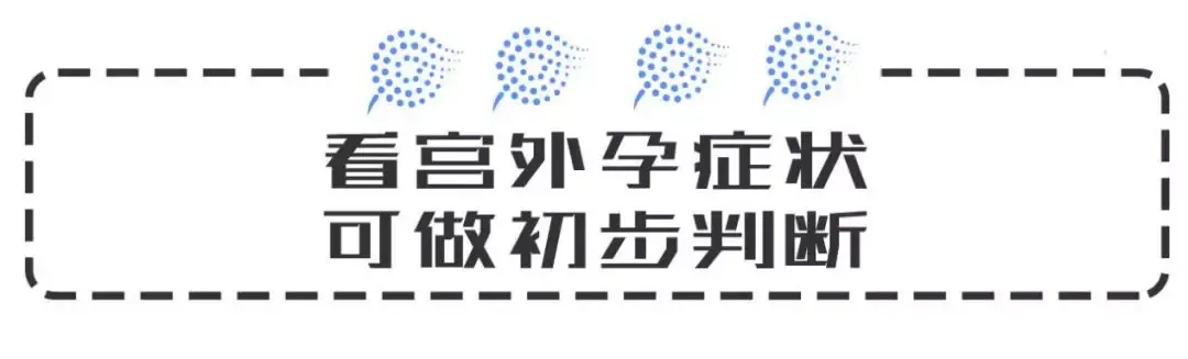 宫外孕是怎么回事（宫外孕是怎么回事？不能预防吗？）-第5张图片