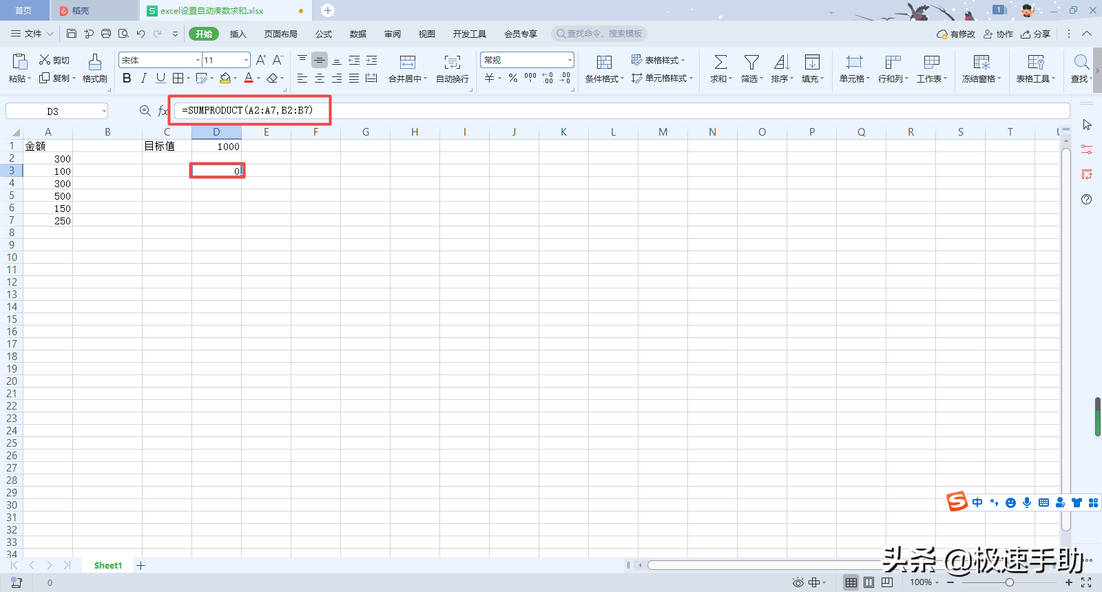 excel自动求和？（Excel中怎么设置自动凑数求和？）-第3张图片