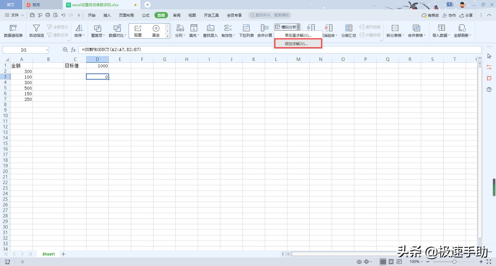 excel自动求和？（Excel中怎么设置自动凑数求和？）-第5张图片
