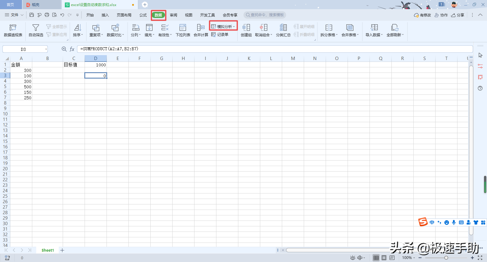 excel自动求和？（Excel中怎么设置自动凑数求和？）-第4张图片