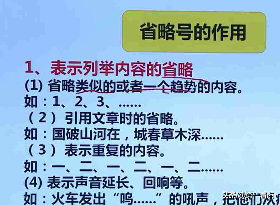 省略号的意思（认识破折号和省略号！）-第3张图片