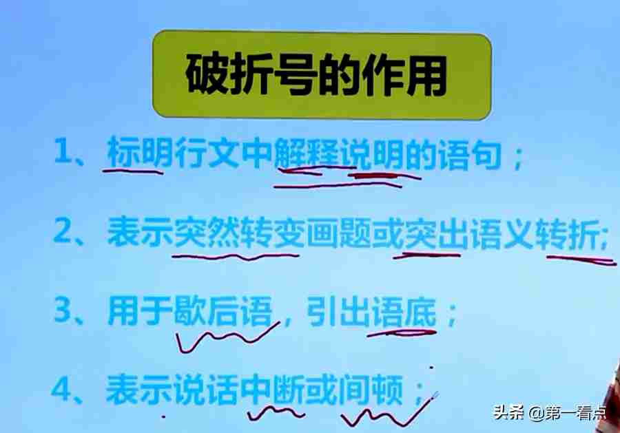 省略号的意思（认识破折号和省略号！）-第2张图片