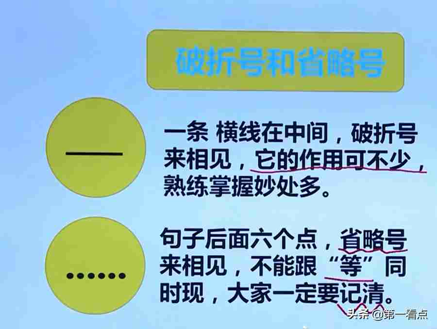 省略号的意思（认识破折号和省略号！）-第5张图片