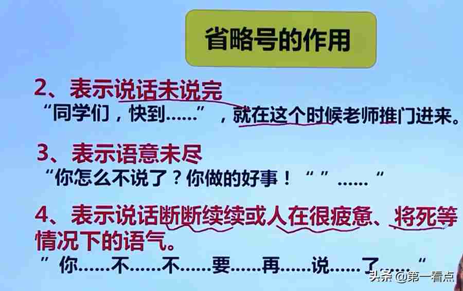 省略号的意思（认识破折号和省略号！）-第4张图片