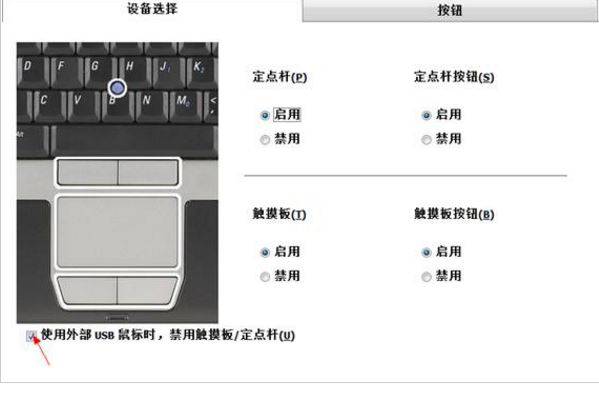 笔记本触摸板关不掉？（笔记本电脑触摸板如何打开和关闭）-第4张图片