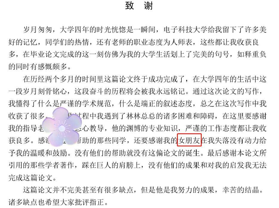 毕业论文致谢词怎么写（大学生毕业论文致谢怎么写？）-第3张图片