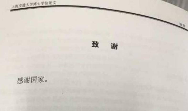 毕业论文致谢词怎么写（大学生毕业论文致谢怎么写？）-第4张图片