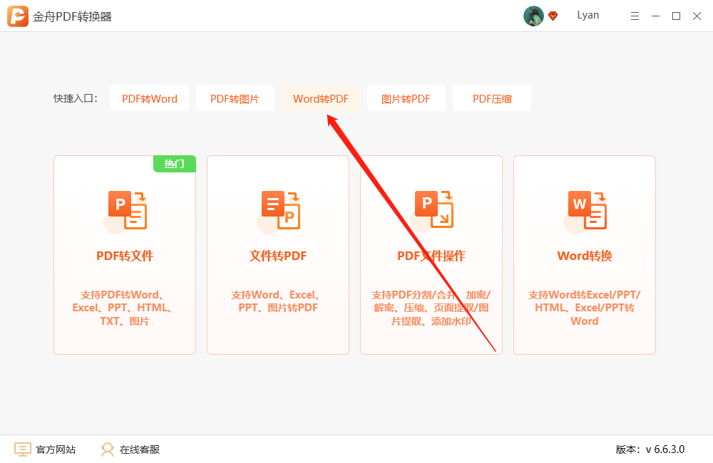 如何将word转换为pdf（超详细Word转成PDF格式的方法步骤）-第2张图片