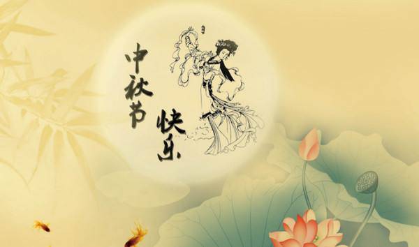 关于中秋节的优美句子（描写中秋节的优美句子）-第3张图片