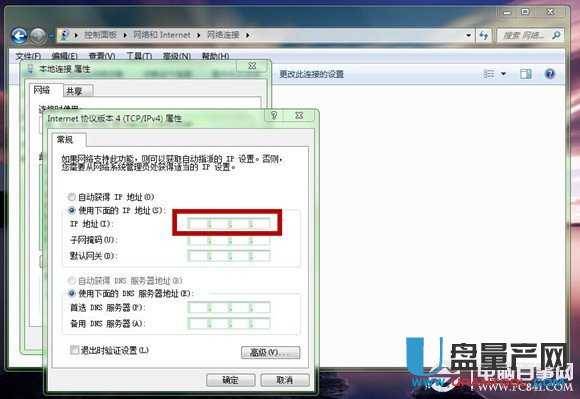 win7如何更改ip地址？（介绍修改IP地址的几种方法）-第5张图片