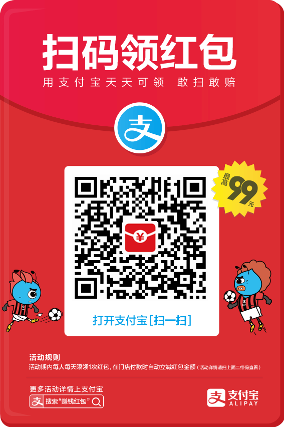 支付宝扫码红包怎么使用 (如何用支付宝扫码领取余额宝大红包并且使用)-第1张图片 支付宝扫码红包怎么使用 (如何用支付宝扫码领取余额宝大红包并且使用)-第1张图片