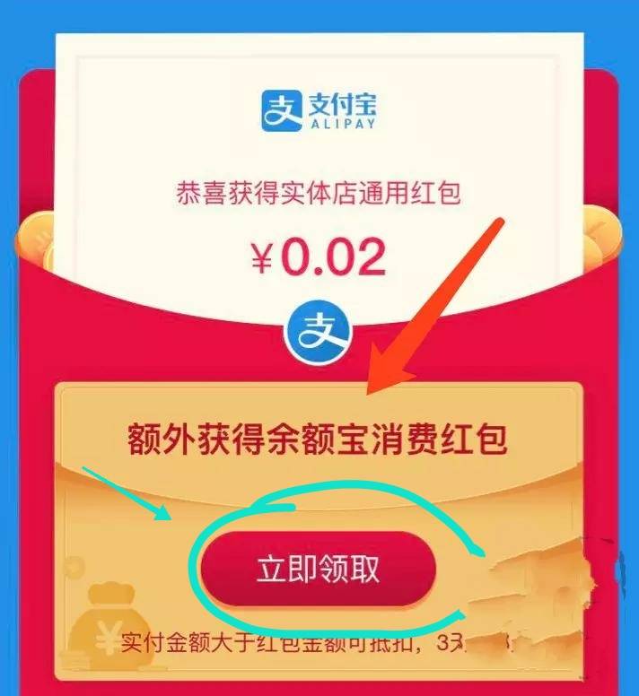 支付宝扫码红包怎么使用 （如何用支付宝扫码领取余额宝大红包并且使用）-第2张图片