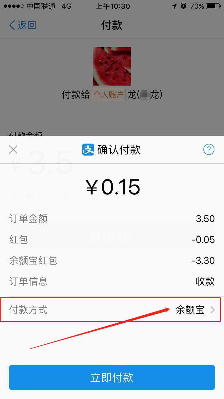 支付宝扫码红包怎么使用 （如何用支付宝扫码领取余额宝大红包并且使用）-第4张图片