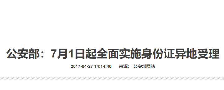 身份证掉了怎么补办？（如何补办身份证？）-第1张图片