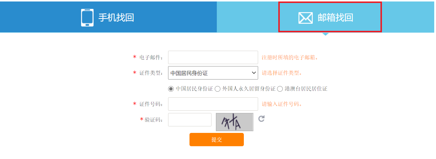12306账号忘了怎么办?(12306帐号忘了不要慌!)-第4张图片 12306账号忘了怎么办?(12306帐号忘了不要慌!)-第4张图片