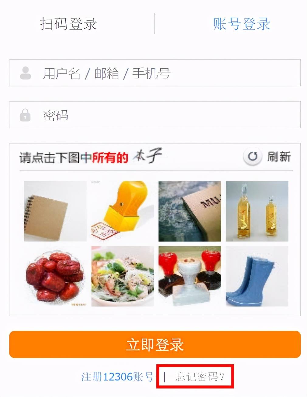 12306账号忘了怎么办?(12306帐号忘了不要慌!)-第3张图片 12306账号忘了怎么办?(12306帐号忘了不要慌!)-第3张图片