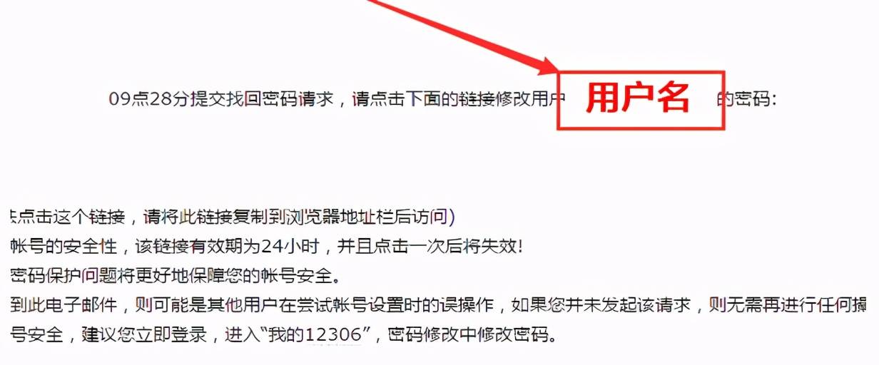 12306账号忘了怎么办？（12306帐号忘了不要慌！）-第6张图片