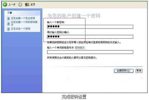 电脑如何设置密码（电脑如何设置开机密码的图文教程）-第4张图片
