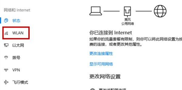 笔记本怎样无线上网（笔记本电脑怎么连接wifi）-第4张图片