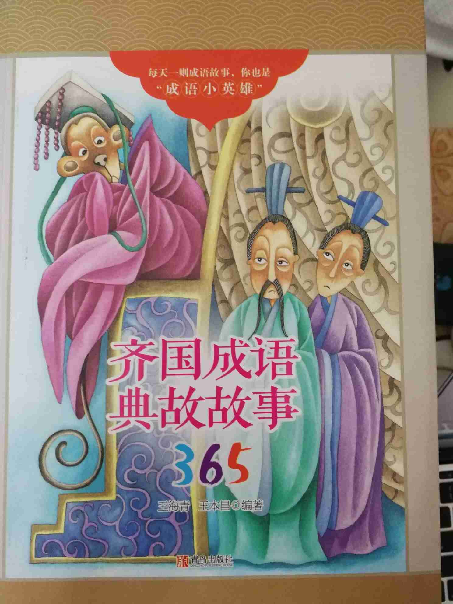 秉笔直书教学设计（成语故事之——秉笔直书）-第3张图片