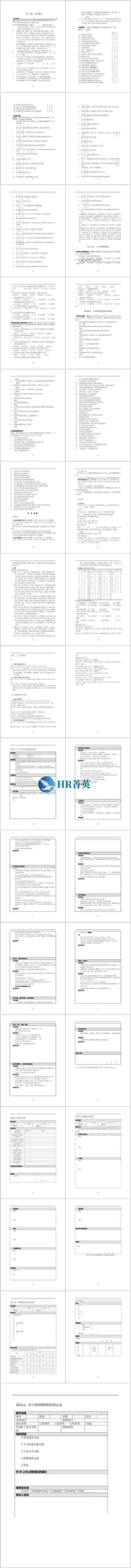 人事部工作计划（人力资源工作年度计划规划最全攻略）-第6张图片