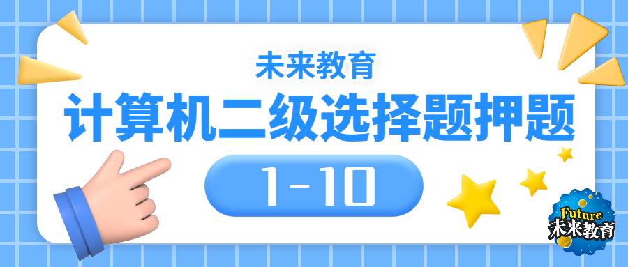 计算机基础试题（计算机应用基础统考练习题）-第1张图片