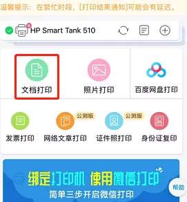 微信打印机（微信云打印操作步骤详解）-第14张图片