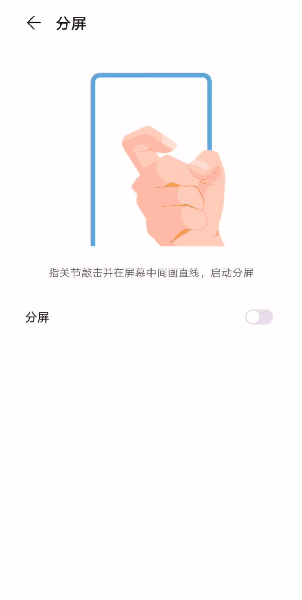 华为手机怎么分屏（华为手机分屏怎么用？）-第6张图片
