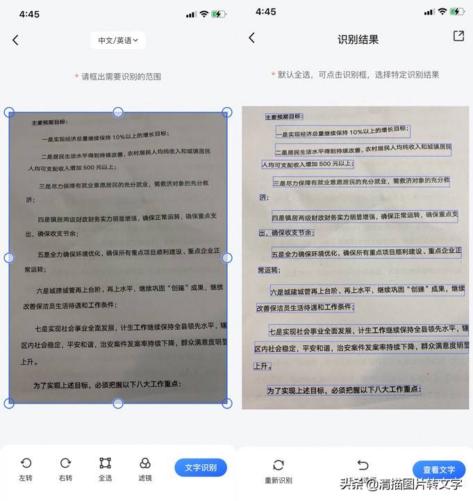 美术字转换（如何把图片上的文字转换成文字？）-第4张图片