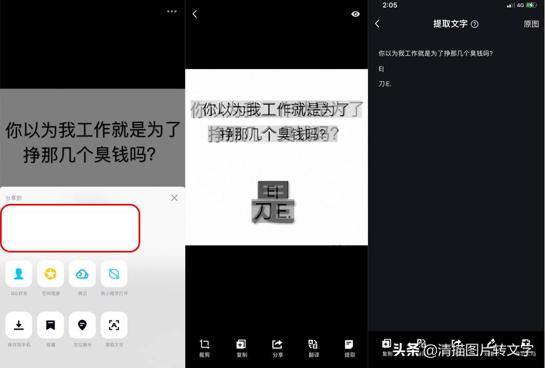 美术字转换（如何把图片上的文字转换成文字？）-第2张图片