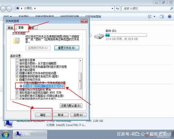 win7显示隐藏文件（win7显示隐藏文件的方法）-第6张图片