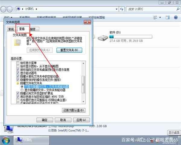 win7显示隐藏文件（win7显示隐藏文件的方法）-第5张图片