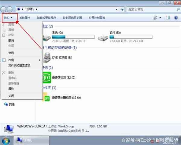 win7显示隐藏文件（win7显示隐藏文件的方法）-第3张图片