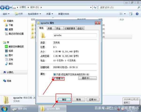 win7显示隐藏文件（win7显示隐藏文件的方法）-第2张图片