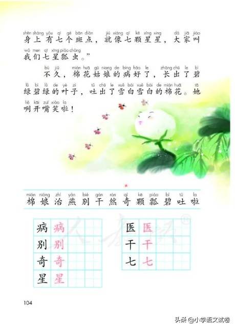 棉花姑娘教学反思（棉花姑娘教材解析）-第5张图片