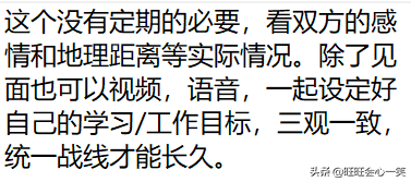 异地恋多久见一次(异地恋不要超过多久不见面)-第3张图片