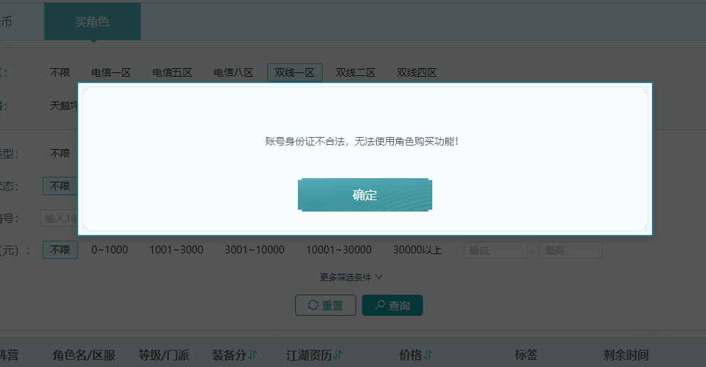 剑三重置身份证要多久(剑三重置身份证进度查询)-第5张图片 剑三重置身份证要多久(剑三重置身份证进度查询)-第5张图片