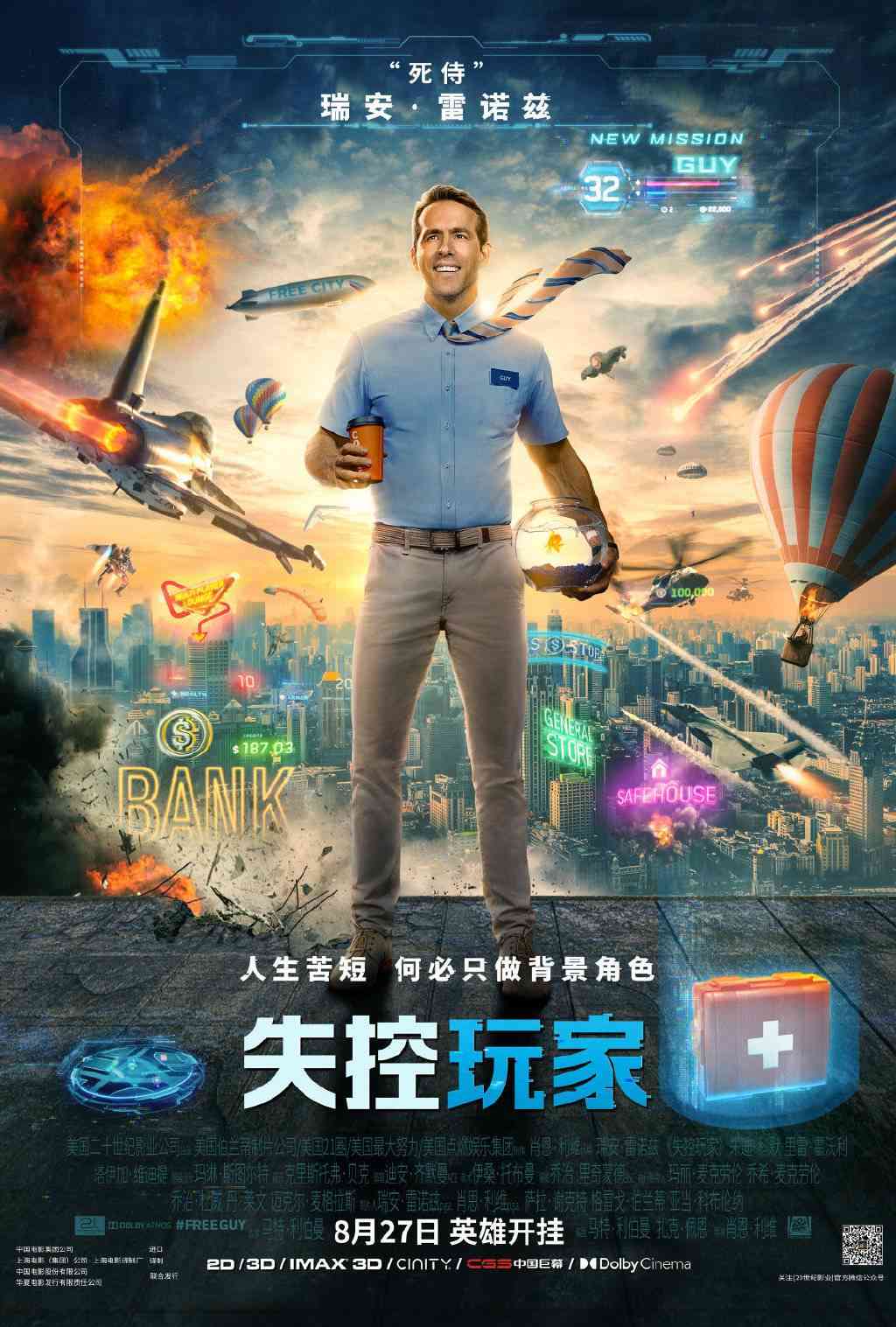 电影一般上映多久下线(失控玩家上映到几号)-第1张图片 电影一般上映多久下线(失控玩家上映到几号)-第1张图片