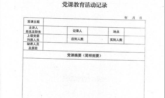 党课多久一次(党课一般每几个月上一次)-第3张图片